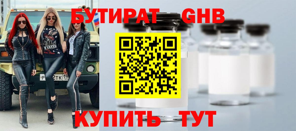 БУТИРАТ 1.4BDO Луховицы