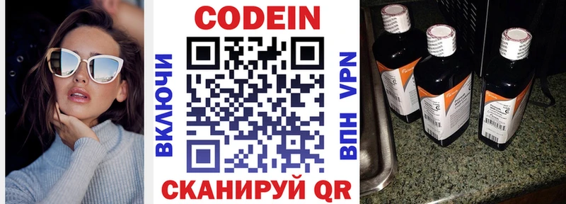 Codein напиток Lean (лин) Луховицы