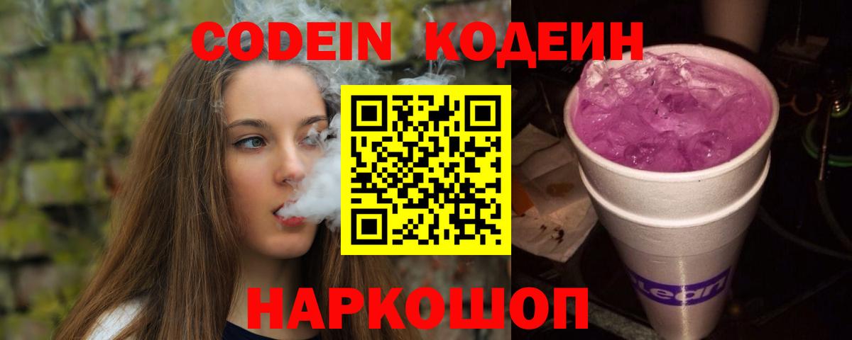 Луховицы  Кодеиновый сироп Lean напиток Lean (лин)  Вход с VPN 